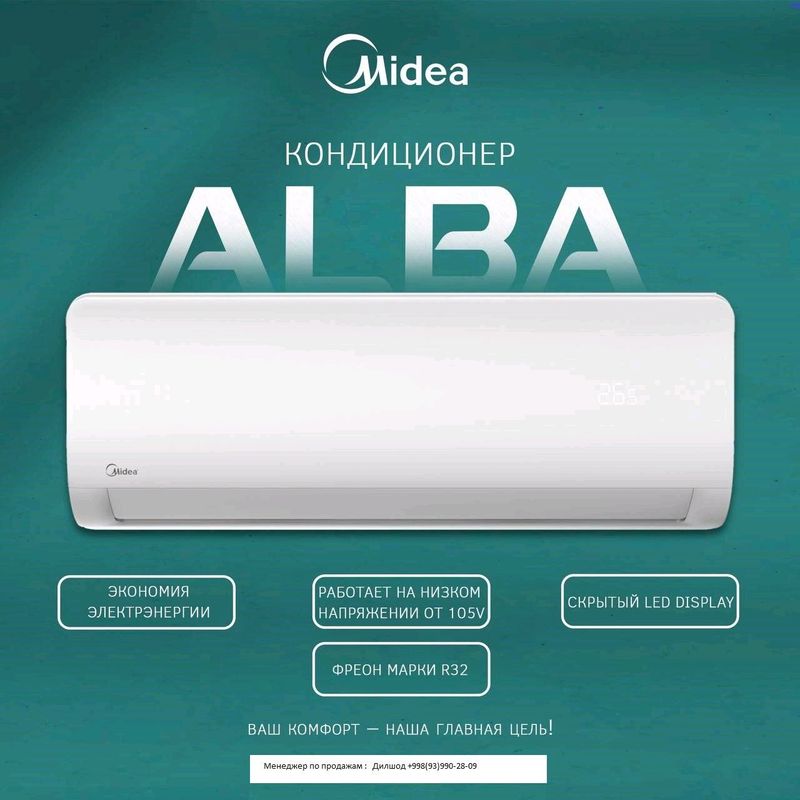 Кондиционер инверторный от Midea.