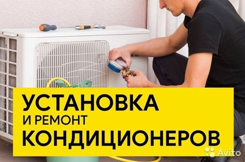 Установка кондиционер и ремонт холодилников Установка кондиционер и ремонт холодилников