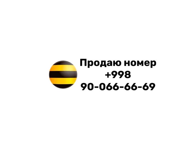 Продаю золотой номер Билайн Продаю золотой номер Билайн