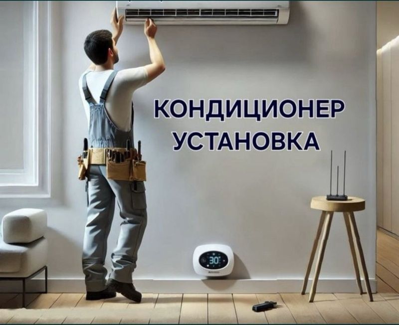 Установка кондиционера и ремонт мойка заправка фреона Установка кондиционера и ремонт мойка заправка фреона