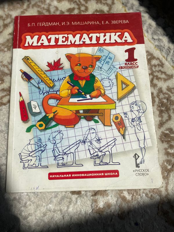 Книга 1 класс 2 полугодие Книга 1 класс 2 полугодие