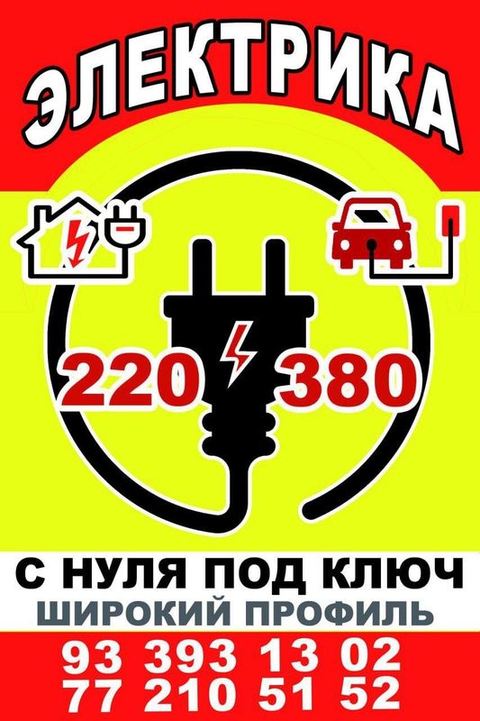 Elektrik xizmati Elektrik xizmati