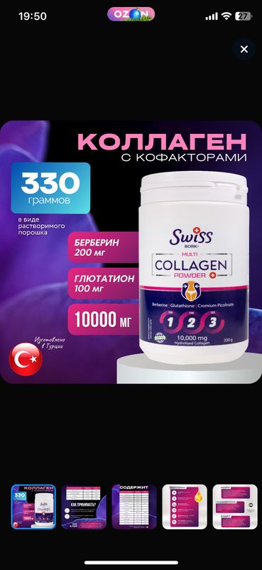 Swiss Collagen Orginal