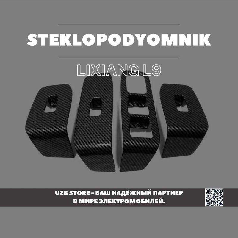 Накладки для стеклоподъемников под карбон для моделей Lixiang L7/L8/L9
