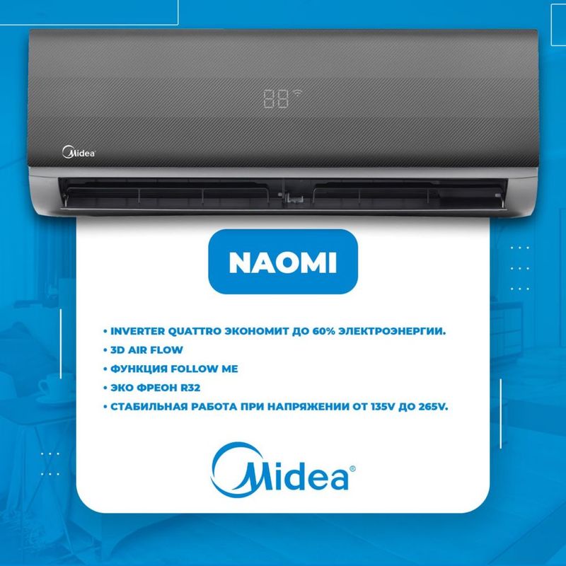 Кондиционер Midea модель NAOMI - 9,000 Btu Инвертор