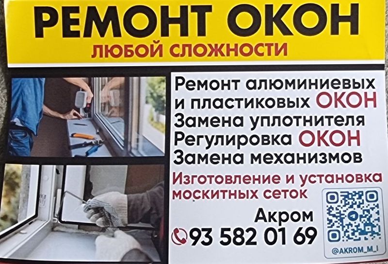 Установка,ремонт окон и дверей любой сложности Установка,ремонт окон и дверей любой сложности