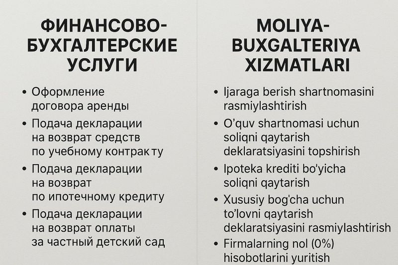 Бугалтерские услуги