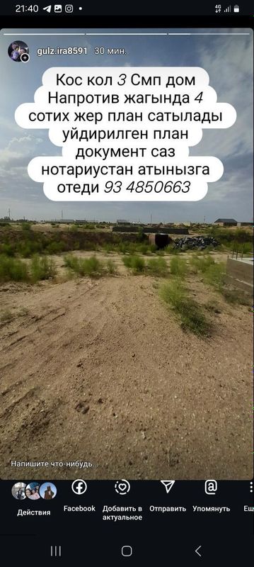 Жер пилан сатылады адрес кос кол 4 Жер пилан сатылады адрес кос кол 4