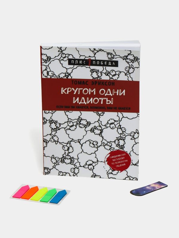 Кругом одни идиоты