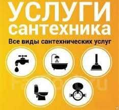 Выполняем сантехнические работы: Услуги сантехника