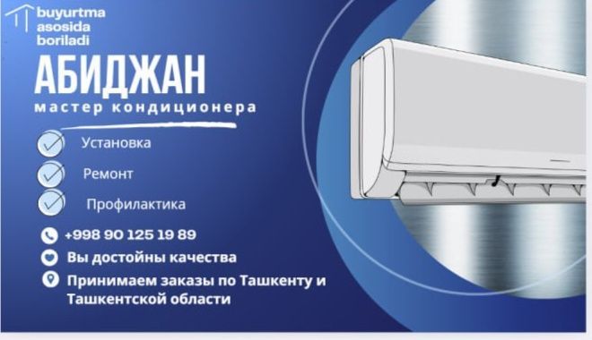 Установка, профилактика кондиционера Установка, профилактика кондиционера
