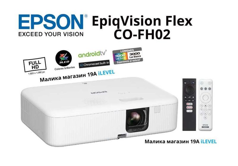 Пректор Epson EpiqVision Flex CO-FH02 3000 Ansi Lumens