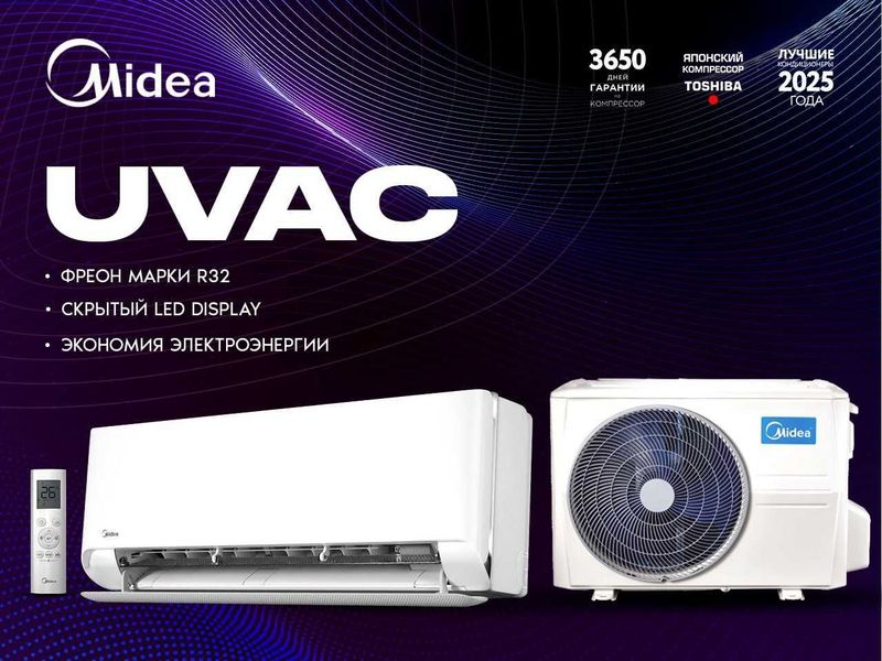 Кондиционер Midea UVAC — инвертор, Wi‑Fi, УФ-дезинфекция, A++ Кондиционер Midea UVAC — инвертор, Wi‑Fi, УФ-дезинфекция, A++