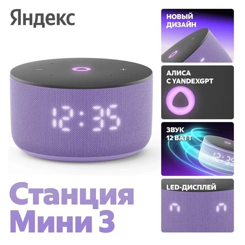 Яндекс Станция мини 3