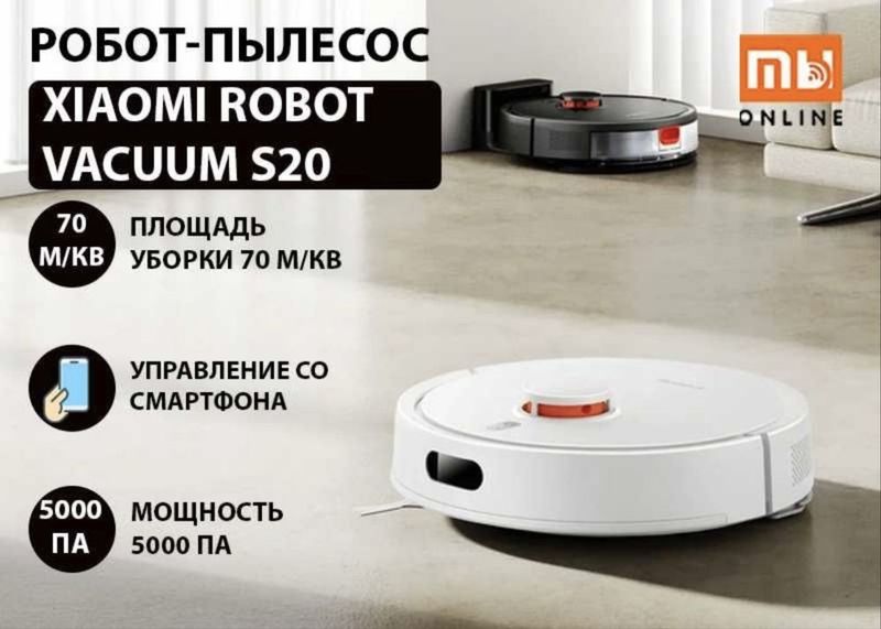 Робот-пылесос Xiaomi Robot Vacuum S20 (EU, белый) Робот-пылесос Xiaomi Robot Vacuum S20 (EU, белый)