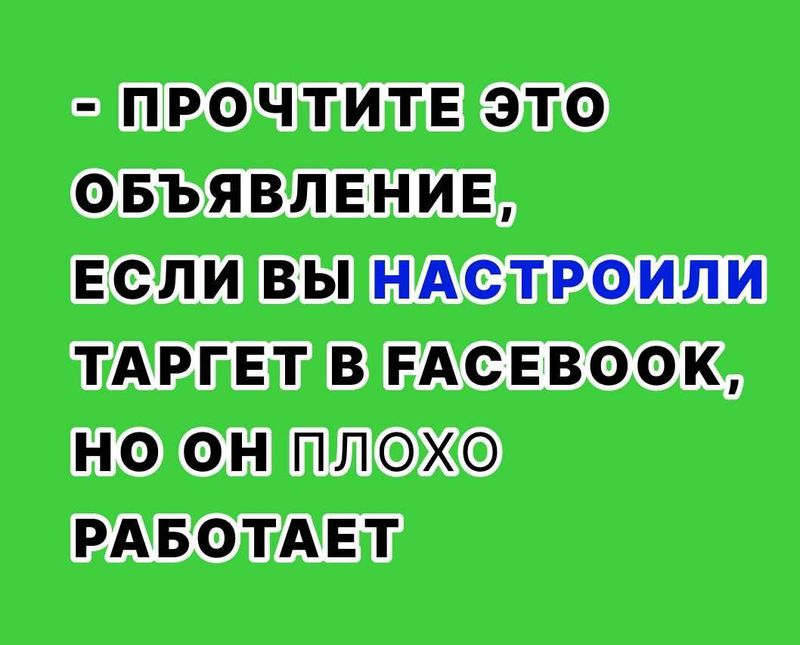 Аудит рекламы в фейсбук, консультация и быстрая настройка Аудит рекламы в фейсбук, консультация и быстрая настройка