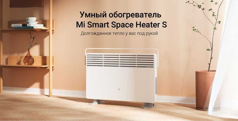 Обогреватель XIAOMI SMART конверторный Умный выбор для Умного дома