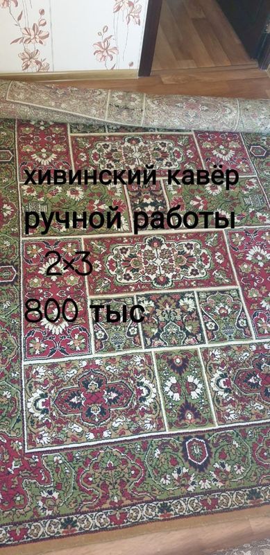 Продаётся ковры в идеальном состоянии Продаётся ковры в идеальном состоянии