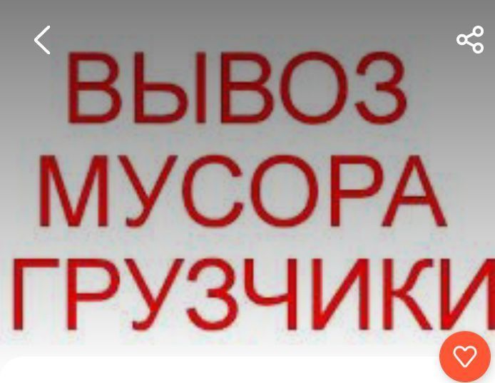 Вывоз строительной мусор 24/7 Musir tashish xizmati Вывоз строительной мусор 24/7 Musir tashish xizmati