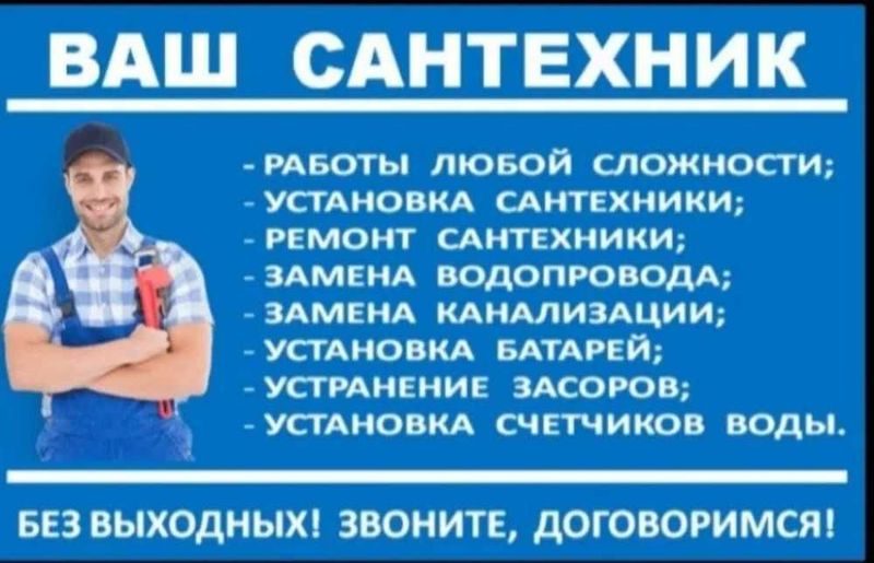 Услуги сантехника, сантехнические работы, работа круглосуточно. Услуги сантехника, сантехнические работы, работа круглосуточно.
