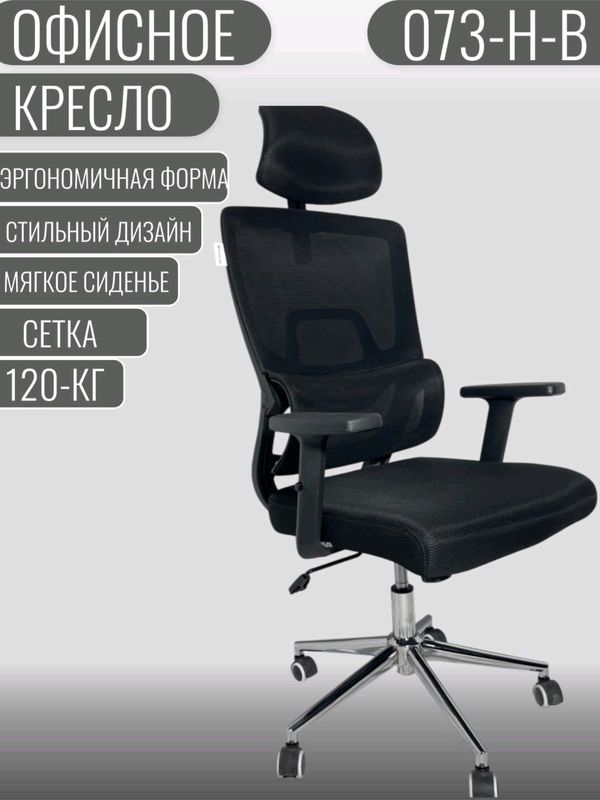 Продается Офисные кресло 073-H-B Продается Офисные кресло 073-H-B