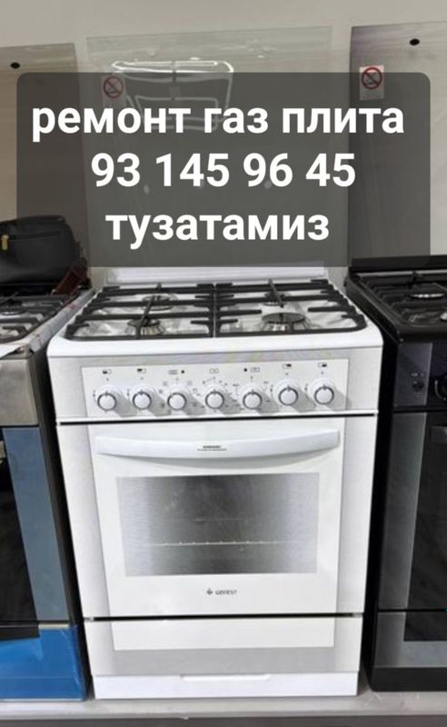 Ремонт газ плита газовы установка электр плита ремонт запчасти Гефест