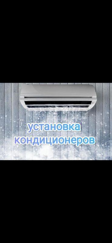 установка кондиционеров, установка кондиционера с гарантией демонтаж установка кондиционеров, установка кондиционера с гарантией демонтаж