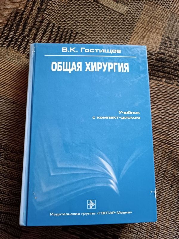 Книга "Общая Хирургия"