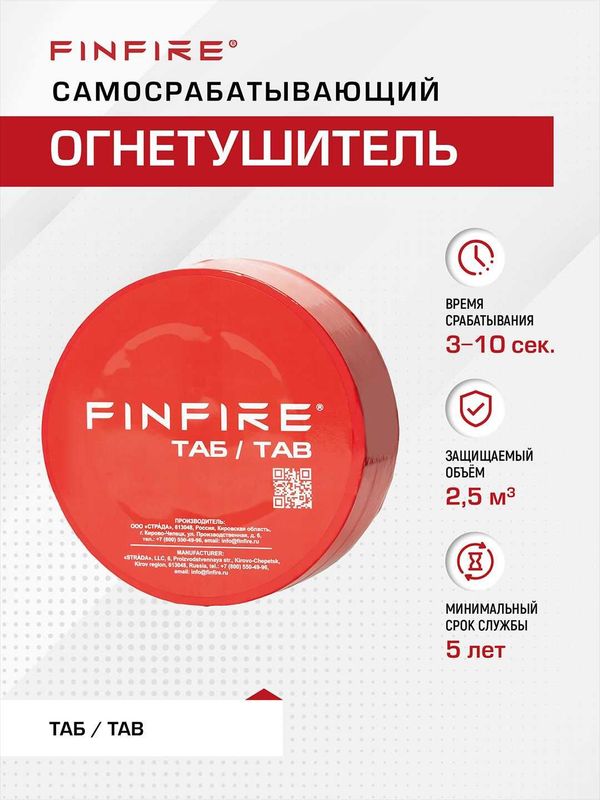 FINFIRE Avtonom yong'in o'chirish vositasi TAB/ Огнетушитель ТАБ