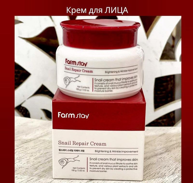 Восстанавливающий крем с экстрактом улитки FarmStay Snail Repair Cream Восстанавливающий крем с экстрактом улитки FarmStay Snail Repair Cream