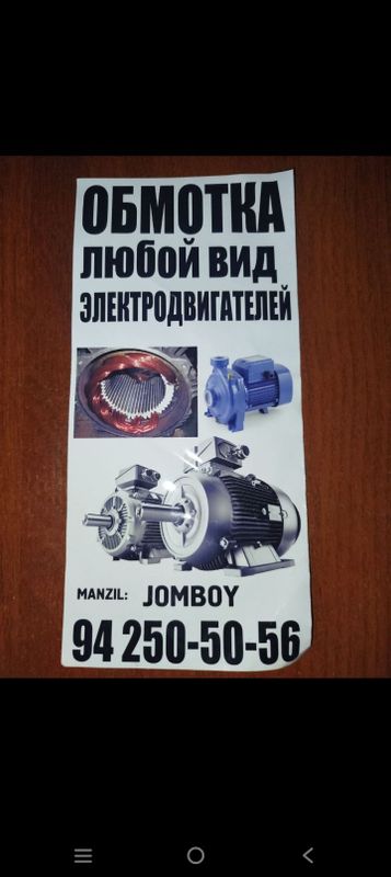 Обмотка Электродвигатель Обмотка Электродвигатель