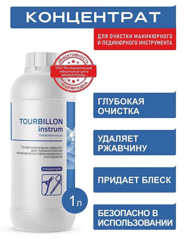 Для очистки маникюрных инструментов Tourbillon Instrum, 1 л Для очистки маникюрных инструментов Tourbillon Instrum, 1 л
