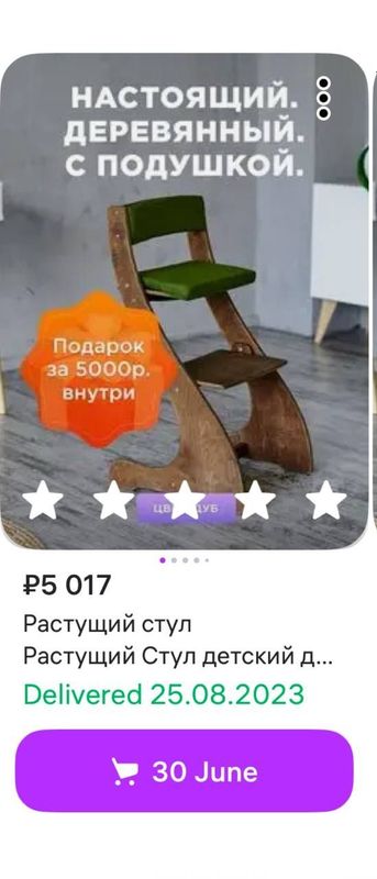Продаю растущий стул Продаю растущий стул