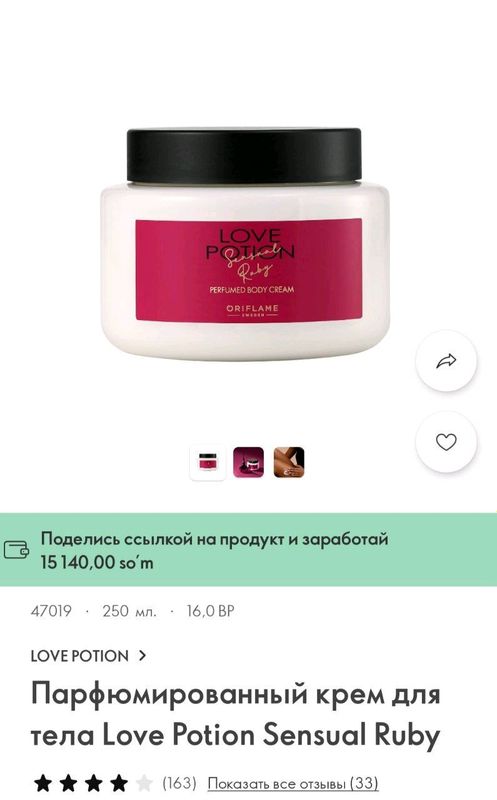 Parfyumli badan uchun krem. Love potion Parfyumli badan uchun krem. Love potion