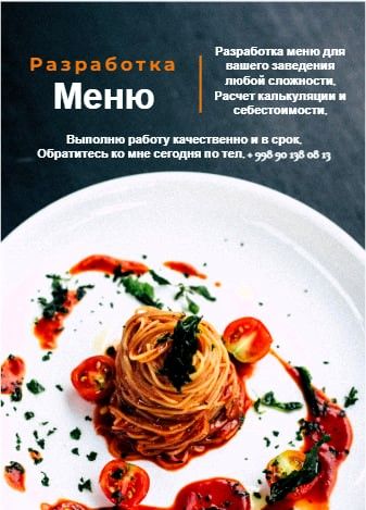 Меню разработка, калькуляция, себестоимость Меню разработка, калькуляция, себестоимость