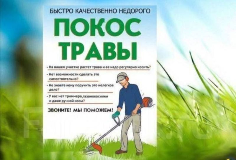 Покос травы от ориш хизмати газон ориш стрижка газона сифатли хизмат Покос травы от ориш хизмати газон ориш стрижка газона сифатли хизмат