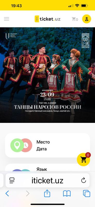 1 Билет на концерт Танцы народов России ложа 1 Билет на концерт Танцы народов России ложа