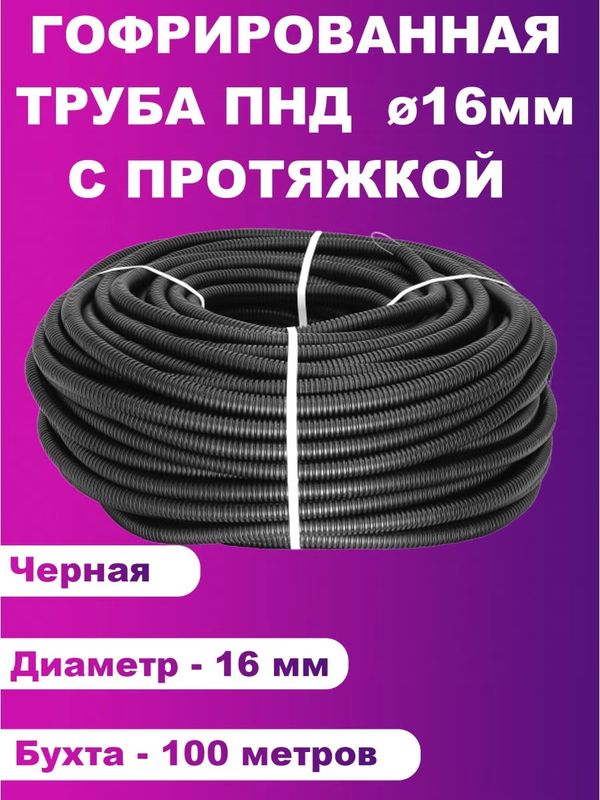 Гофра 16,20,25,32,40,50 для кабеля Россия ПНД ПВХ Гофра 16,20,25,32,40,50 для кабеля Россия ПНД ПВХ