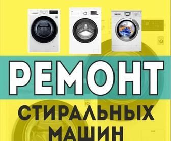 Ремонт стиральных машин установка стиральных машин кирмошина устаси Ремонт стиральных машин установка стиральных машин кирмошина устаси