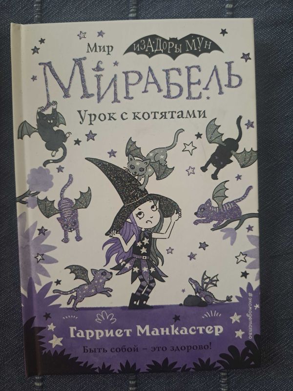Серия книг "Мирабель" Серия книг "Мирабель"