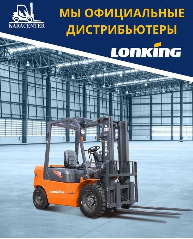 Вилочные и Фронтальные погрузчики Вилочные и Фронтальные погрузчики
