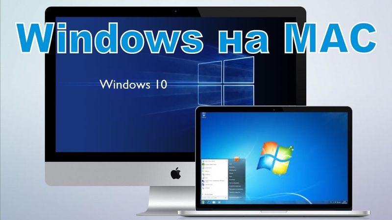Установка Windows на Mac Установка Windows на Mac