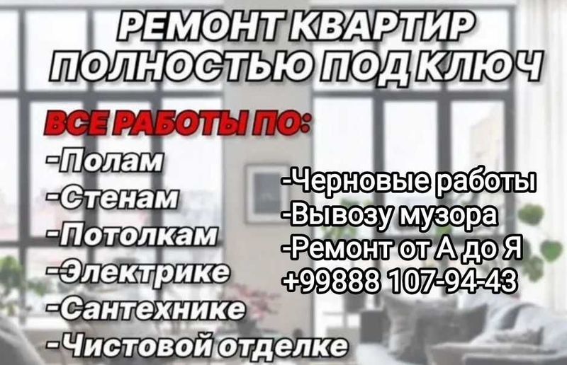Ремонт под ключ от А до я Ремонт под ключ от А до я
