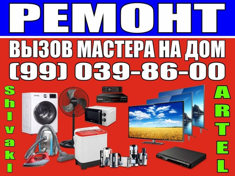 Remont kir moshina tilivizir plisos ariston stralni mashinka
