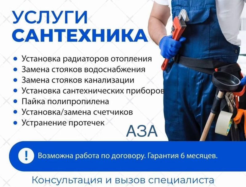 Услуги сантехника по городу. Сантехник 24/7. Недорого и Качественно Услуги сантехника по городу. Сантехник 24/7. Недорого и Качественно