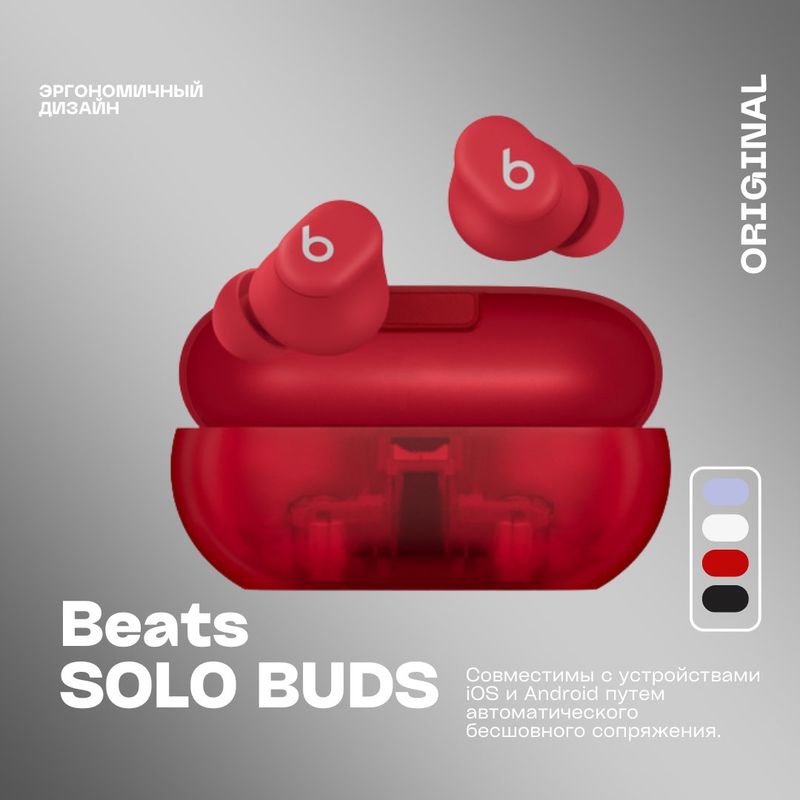 Беспроводные наушники Beats SOLO BUDS Беспроводные наушники Beats SOLO BUDS