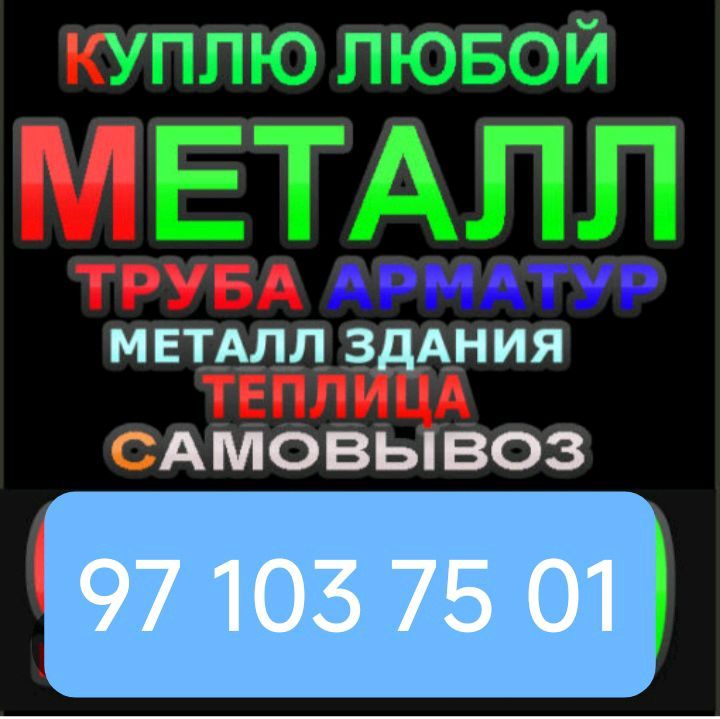 Бетовай техникалар ваМеталлом сотиб оламиз Бетовай техникалар ваМеталлом сотиб оламиз