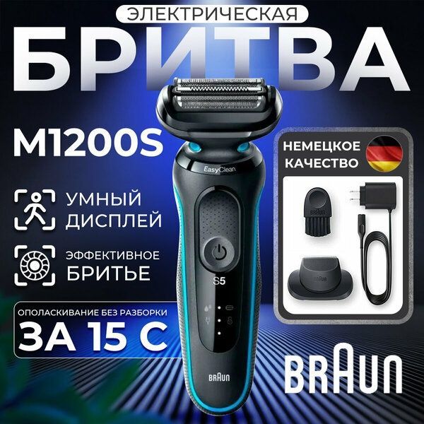 "Braun Series 5" - электробритва для сухого и влажного бритья "Braun Series 5" - электробритва для сухого и влажного бритья