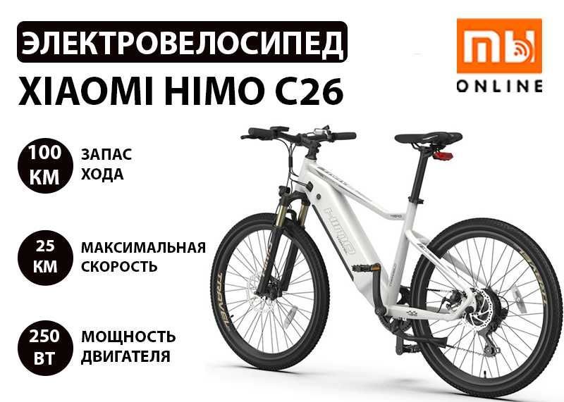 СУПЕР ЦЕНА! Электровелосипед/велосипед Xiaomi Himo C26 (new, серый)