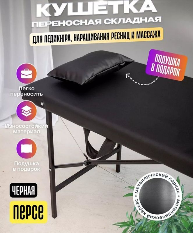 Массажная кушетка! Раскладной кушетка! Для массажа и косметология Массажная кушетка! Раскладной кушетка! Для массажа и косметология